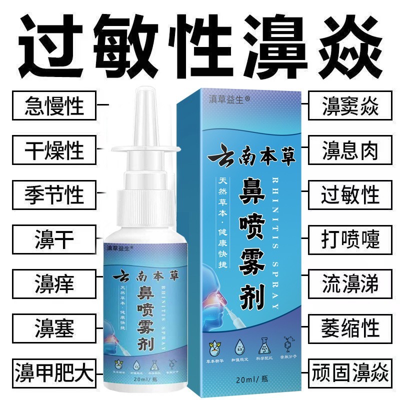 Yunnnan Materia Medica Nasal Yan Spray Nasal Yan Spray Nasal Yan Nasal Nail Fat แพ้จมูก Yan คัดจมูก 