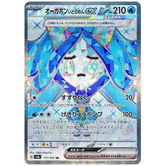 [Binder Condition] Wellspring Mask Ogerpon ex 117 Pokemon Japanese Mask of Change