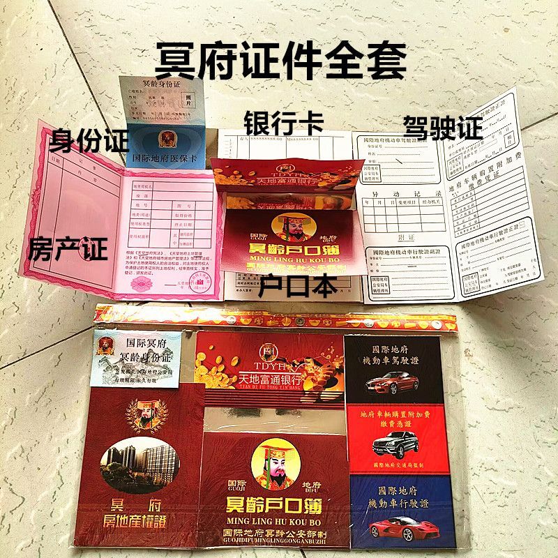 M Hades License Full Set Account Book Drivers License Passbook Room Book Upper Grave Burning Paper T