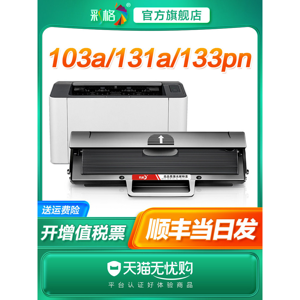 ตารางสีเหมาะสําหรับ HP 103a Selenium Drum พร้อมชิป hp131a ตลับหมึกเครื่องพิมพ์เลเซอร์ MFP 133pn ง่าย