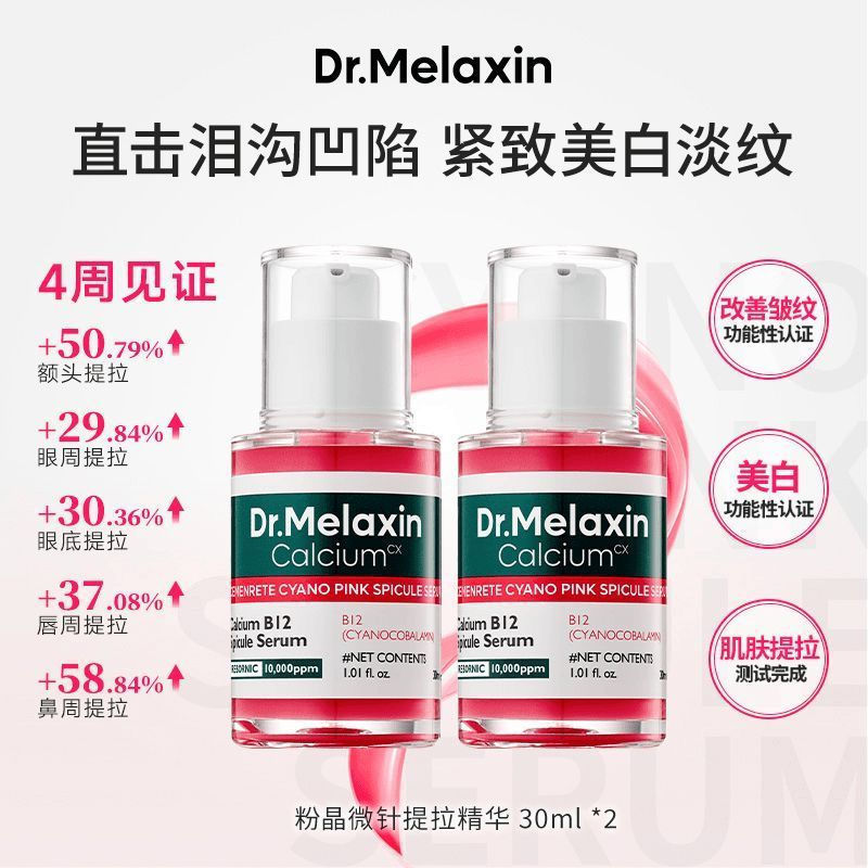 Popular Dr.Melaxin Rose Quartz Firming and Lightening Zero-irritation Microneedle Lifting Essence 30