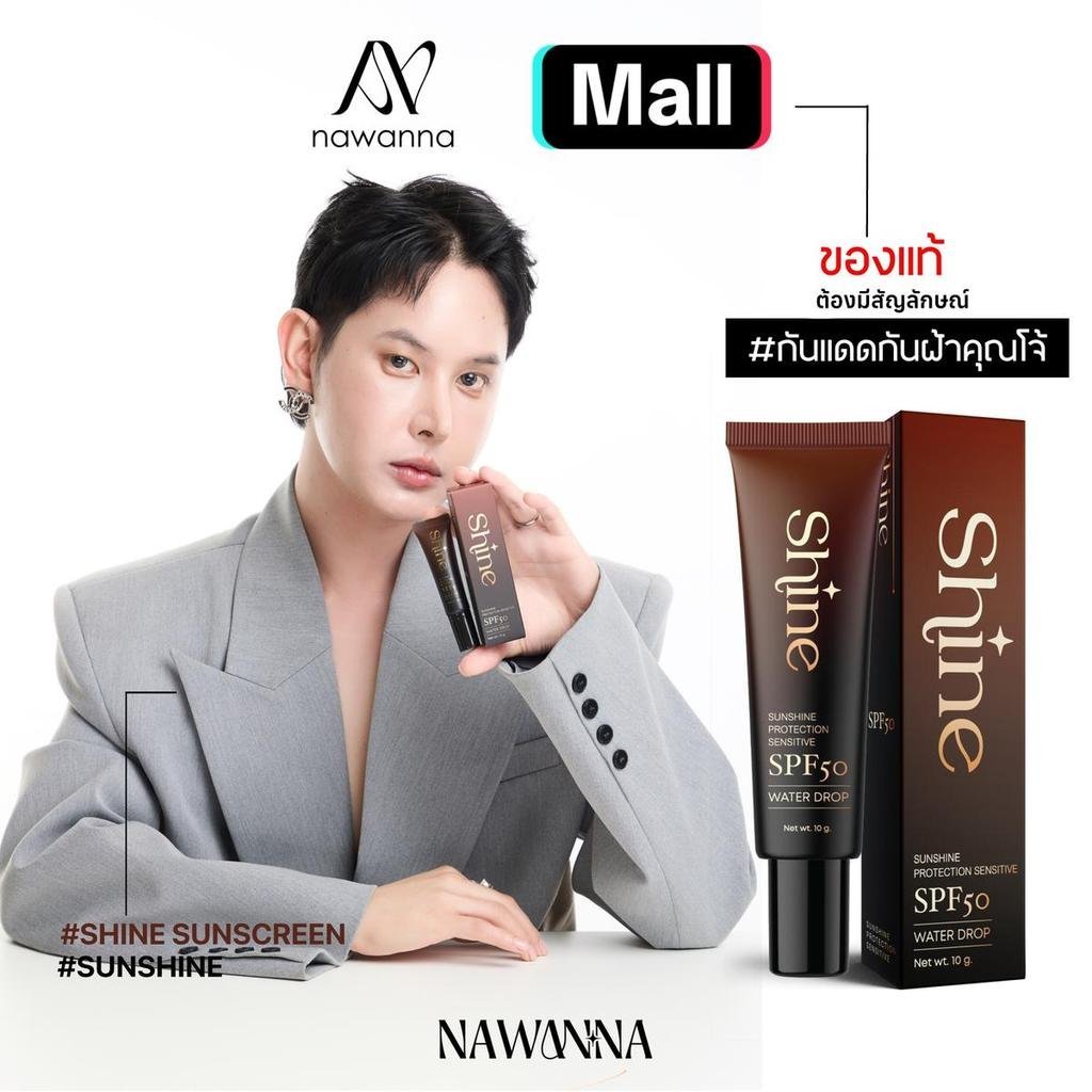 2026Shine กันแดดผสมรองพื้น ไณน NANA กันแดดshine กันแดดnana spf50 กันแดด เซรั่มกันแดด ทุกสีผิว