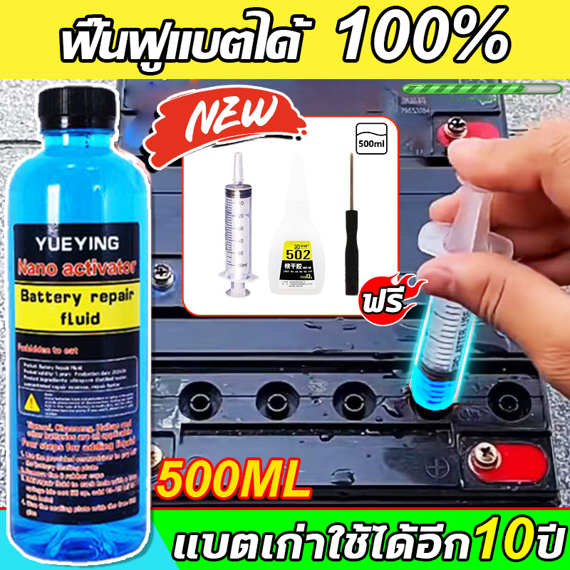 🔋 อัตราการซ่อมอยู่ที่ 100% 🔋  น้ำยาซ่อมแบตเตอรี่ น้ำยาฟื้นฟูแบตเตอรี่ น้ำยาฟื้นฟูแบตเตอรี่รถยนต์  ลดปัญหาสตาร์ทยาก