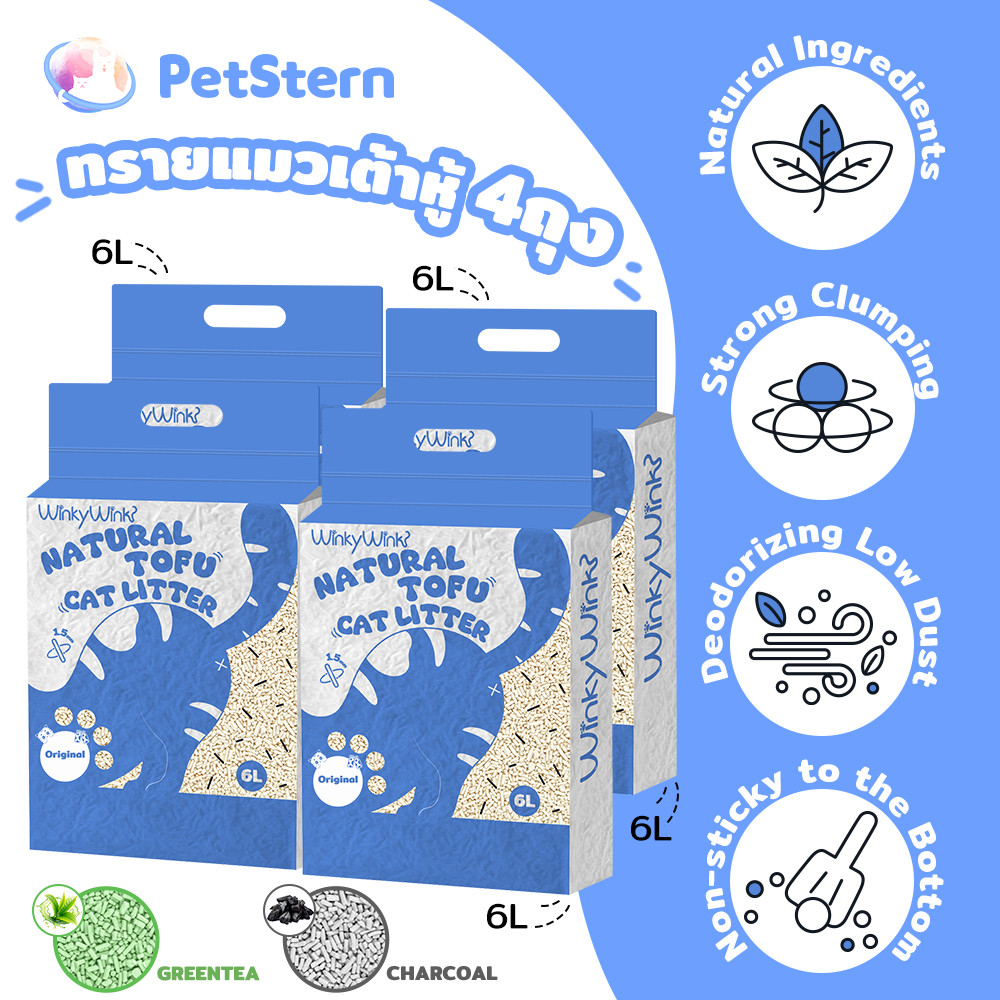 PetStern (4 ถุง) ทรายแมวเต้าหู้ ทรายเต้าหู้แมว ดูดซับไว 1.5mm จับก้อนแน่น 24 ลิตร ทรายเต้าหู้ ออร์แกนิค Tofu Cat Litter