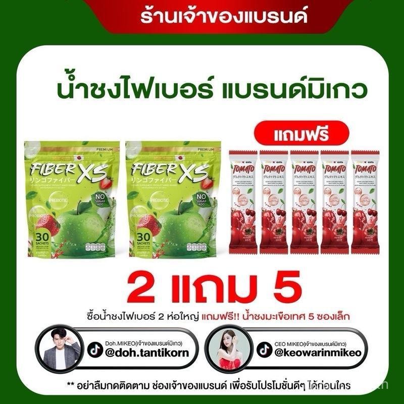 Mikeo fiber 2 ห่อ พร้อมส่ง ส่งฟรี (แถมกลูต้า5ซอง)