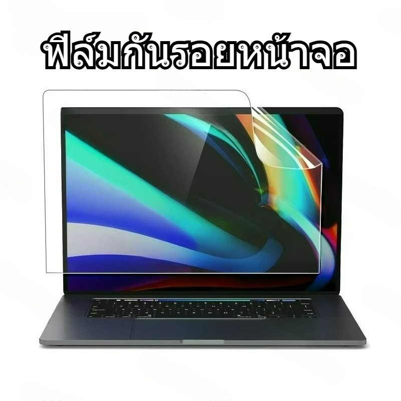 Screen Guard ฟิล์มกันรอยหน้าจอMacBook 13.3 13.6 นิ้ว ใสHigh Clear