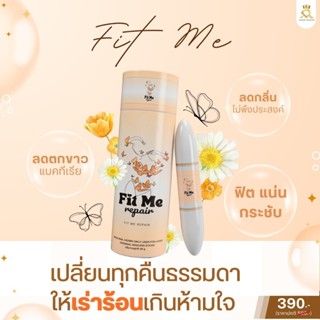 [ ปิดชื่อสินค้า ] มาดามฟิตมี Fit Me ปัญหาภายใน ลดตกขาว น้องส…