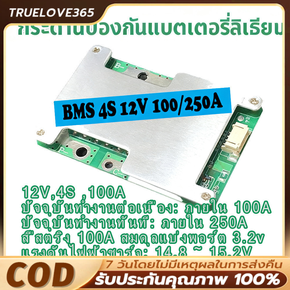 4s 12V 800A LiFePO4 Lithium Battery Charger Protection Board พร้อม Power Battery Balance/Enhance PCB