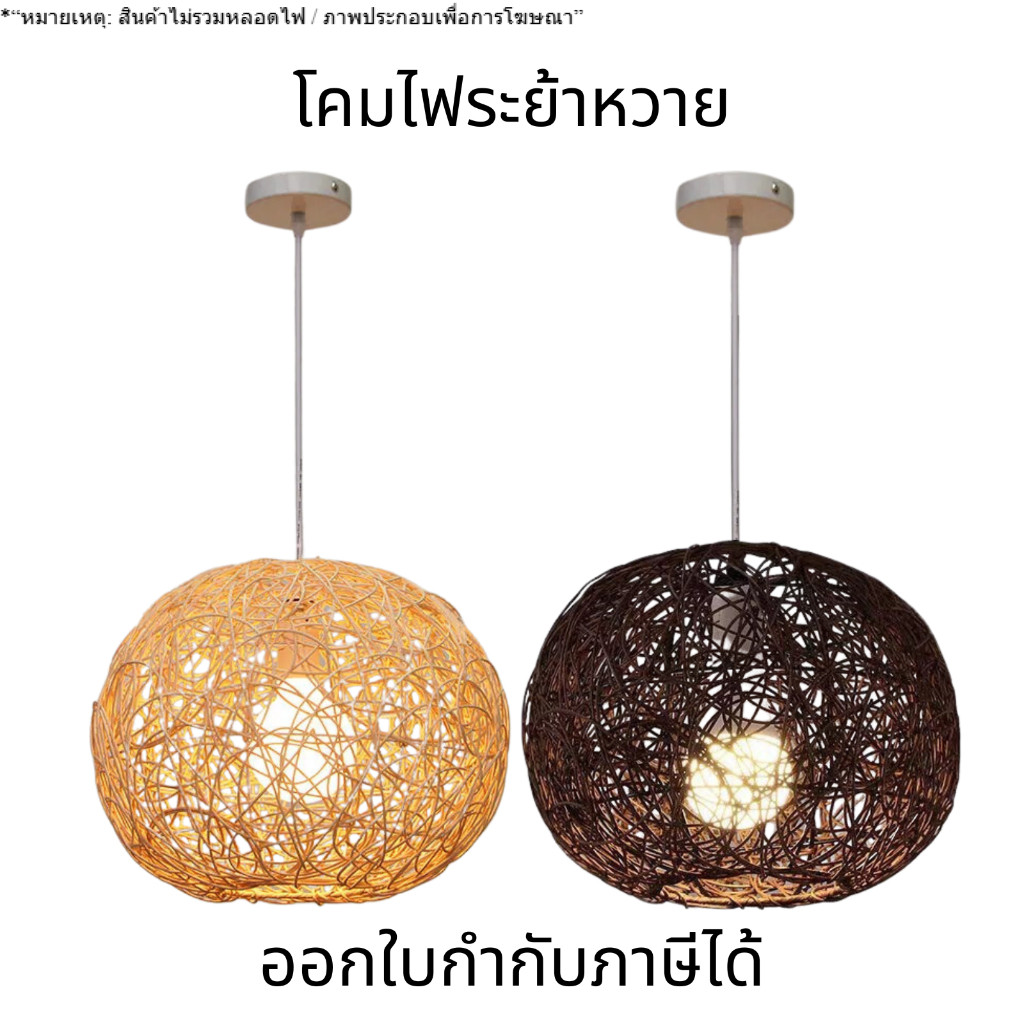 โคมไฟระย้าหวาย ดีไซน์วินเทจ สำหรับตกแต่งบาร์ คาเฟ่ โรงแรม สไตล์ธรรมชาติ ให้บรรยากาศอบอุ่นและหรูหรา(สินค้าไม่รวมหลอดไฟ)