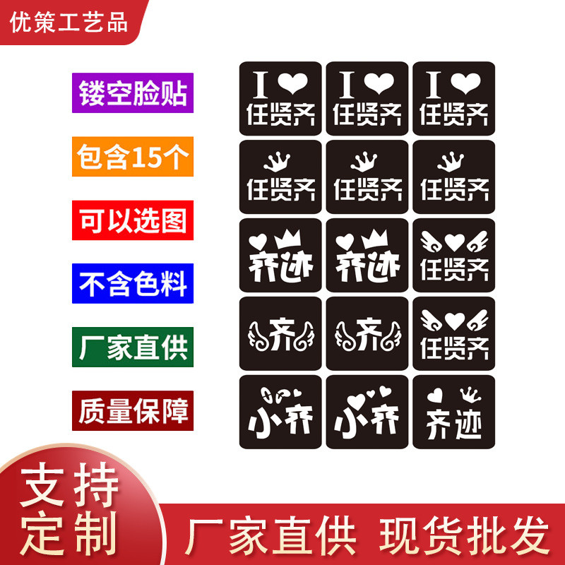 Ren Xianqi Concert Glitter Face Sticker Set Star Sticker DIY Star Merchanded Glitter Face Sticker202