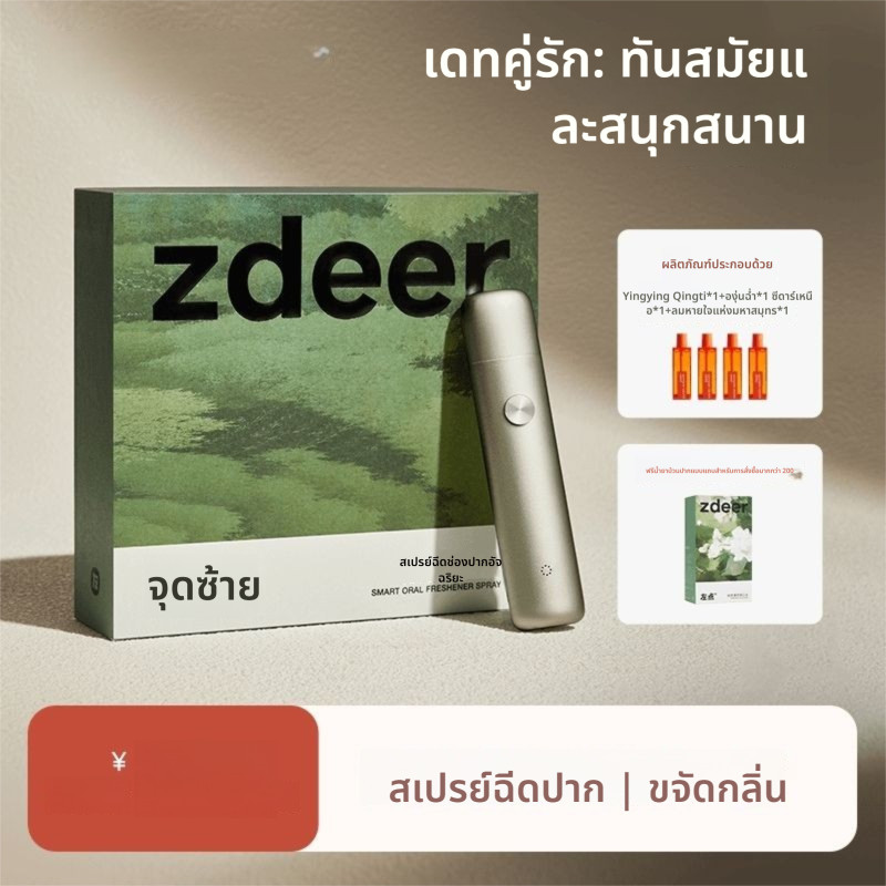 [โปรโมชั่นค่าส่ง] ZDEER Left Point Breath Oral Bad Breath Freshening Spray Long-Lasting Fruit Handy 
