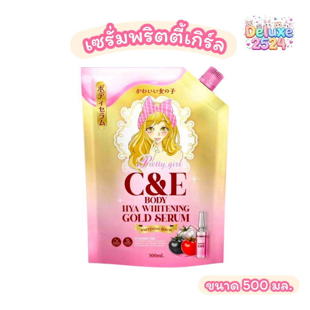 เซรั่มพริตตี้เกิร์ล Pretty girl C&E HYA WHITENING GOLD SERUM เซรั่มบำรุงผิวกาย  (ขนาด 300 มล.)