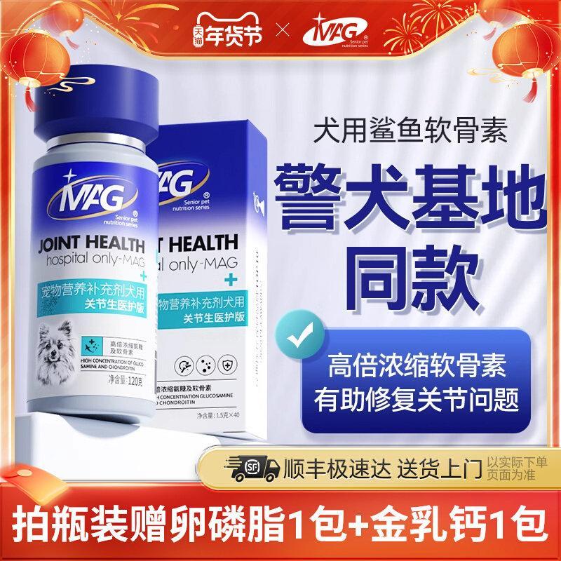 MAG [SF Express] Shark Chondroitin Dog Pet Joint Protection Joint Dog เฉพาะ MAG [SF Express] Shark C