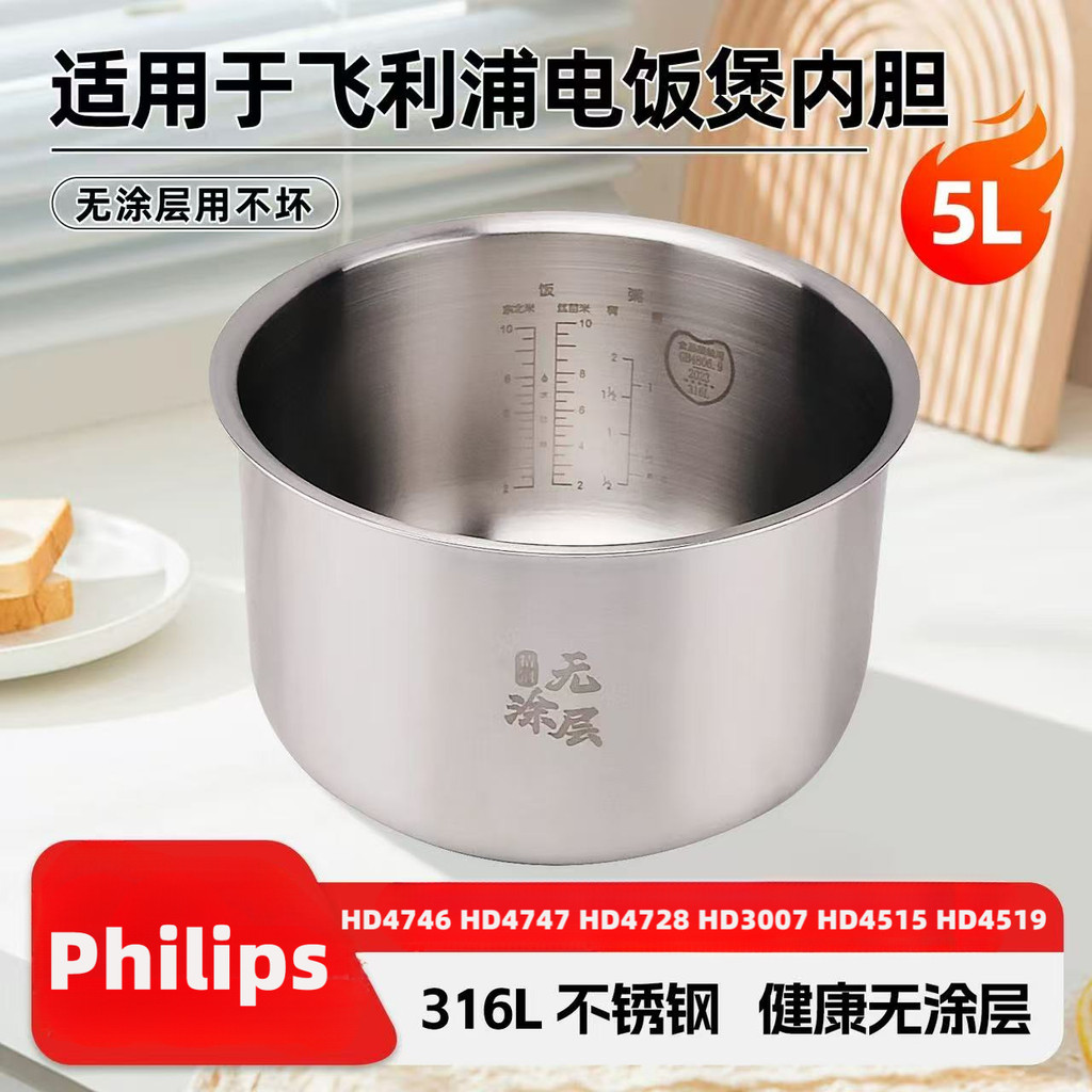 5L 316L สแตนเลสด้านในหม้ออุปกรณ์เสริมเหมาะสําหรับหม้อหุงข้าว Philips HD4746/HD47477/HD4728/HD3007/HD