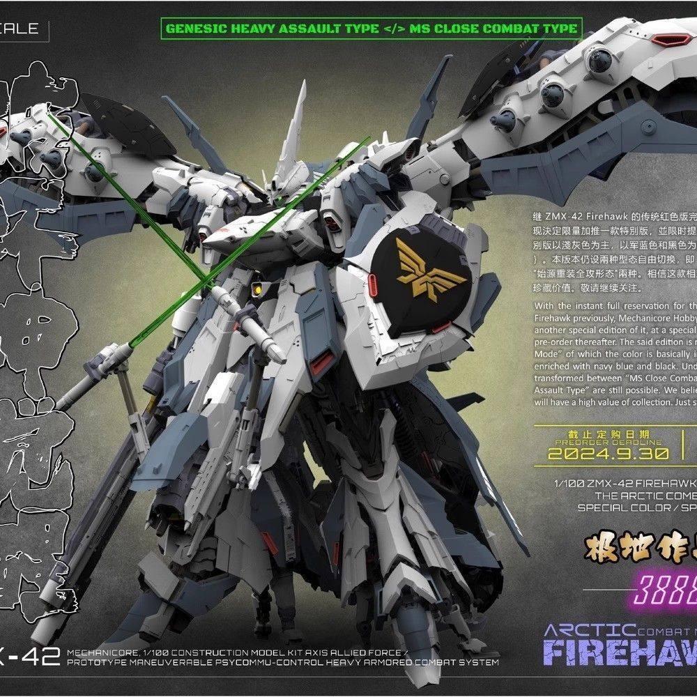 Mecha City White Nightingale ZMX-42 Polar Combat Edition 1/100 Guochuang ประกอบรุ่นเคลื่อนย้ายได้