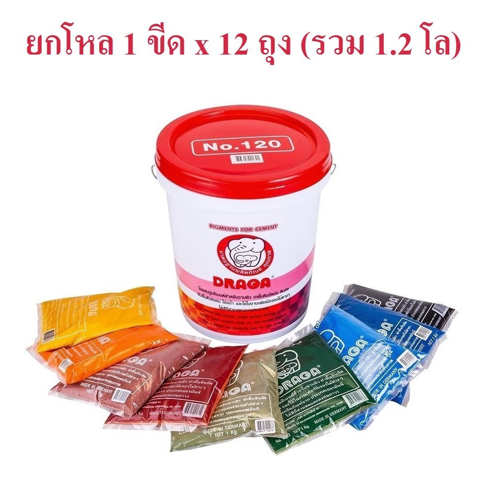 **ยกโหล 12 ถุง**สีฝุ่น DRAGA **ถุง 100 กรัม** แม่สีฝุ่นผสมปูนซีเมนต์คุณภาพสูง ฝุ่นสีแดง เหลือง ดำ น้ำเงิน เขียว bonus