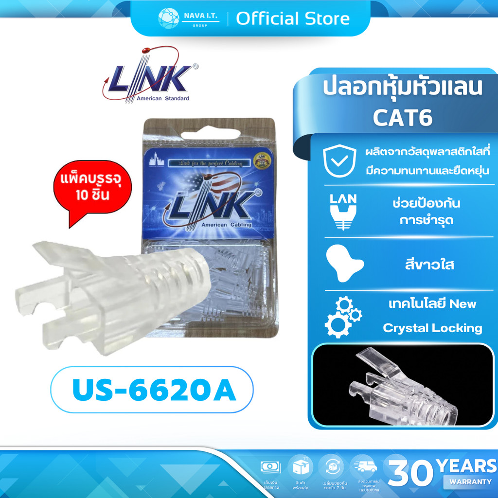 LINK US-6620A CAT6 LOCKING PLUG BOOT Transparent แบบล็อคหัว CAT6 สีโปร่งใส (10 ชิ้น/แพ็ค)