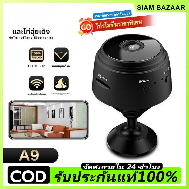 🔥ราคาต่ำจำกัดเวลา🔥กล้องจิ๋ว กล้องวงจรปิด A9 HD1080P กล้องจิ๋วแอบดู กล้องวงจรปิดไร้สาย ไม่ต้องเดินสายไฟ ดูผ่านมือถือได