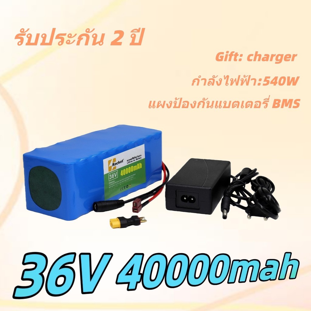 แบตลิเธียม 36V 40AH 18650 แบตเตอรี่จักรยานไฟฟ้า จ่ายไฟแรง วิ่งได้ระยะไกล