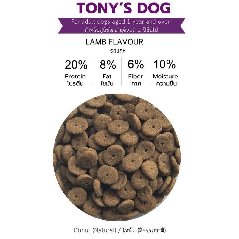 [[ขนาด 8 กิโล]]  อาหารสุนัขโต TONY’S Dog ไม่เติมเกลือ โปรตีนสูง 20% สูตรโภชนาการบาลานซ์ ราคา ถูกที่สุด ดีลบีเคเค แกลเลอรีภาพที่ 5