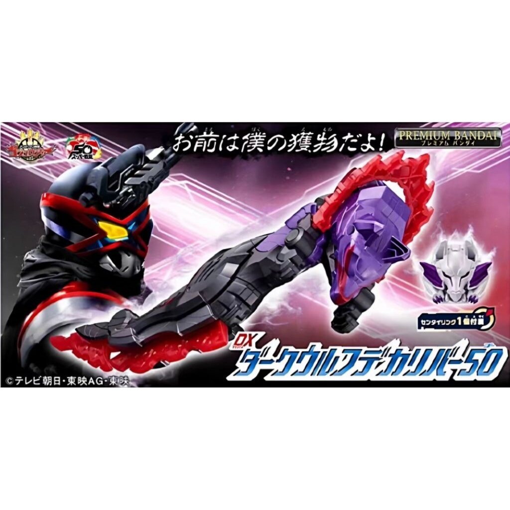 พร้อมส่ง DX DARK WOLF DECALIBUR 50