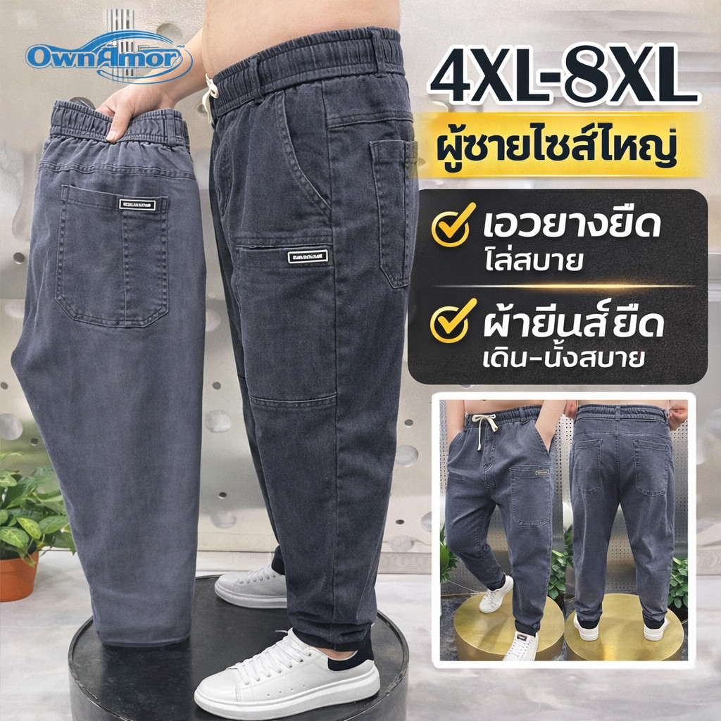 【Local Stock】กางเกงยีนส์ผู้ชายไซส์ใหญ่ 4XL–8XL ทรงตรง ผ้ายืด ใส่สบาย มีกระเป๋าหลายใบ
