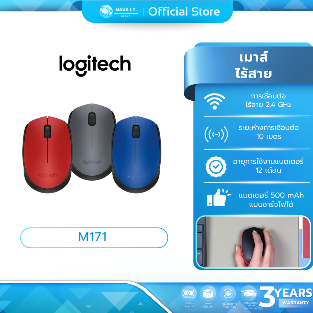 (มีส่งด่วน)  LOGITECH M171 เมาส์ไร้สาย WIRELESS MOUSE เม้าสายทำงาน รับประกัน 3 ปี