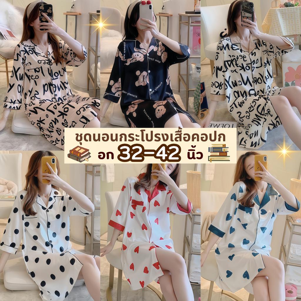 SLEEP FACTORY ชุดนอนเดรส ชุดนอนกระโปรง ชุดนอนเรียบหรู 🍑 เนื้อผ้าเกรดดี ราคาถูก สินค้าพร้อมส่ง W054