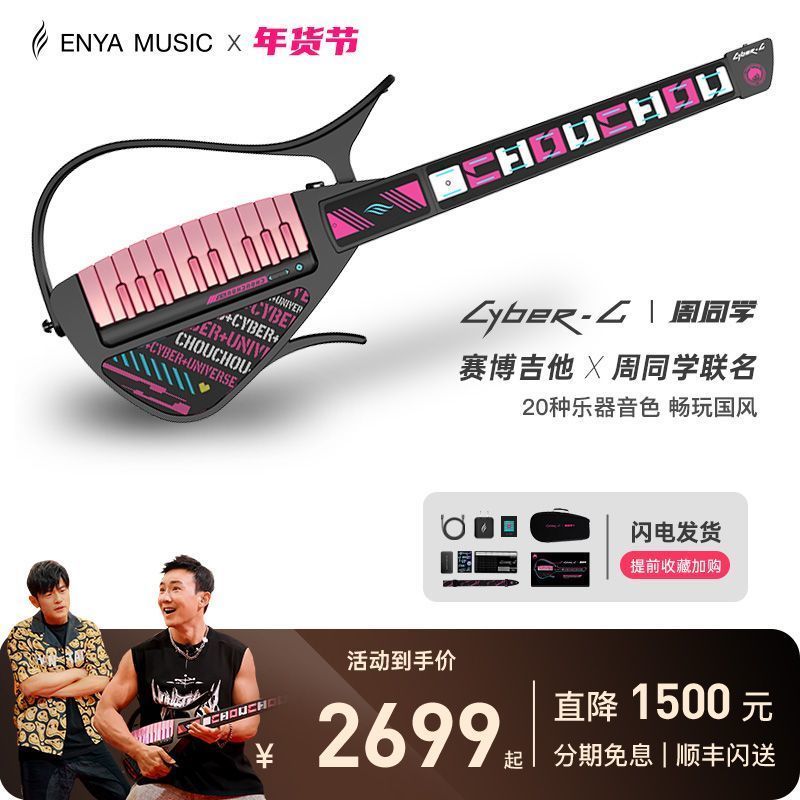 Shen Yangxu Fengran Online Technology Co., Ltd. [แนะนําโดย Jay Chou] Enya Enya Cyber G Cyber G Class