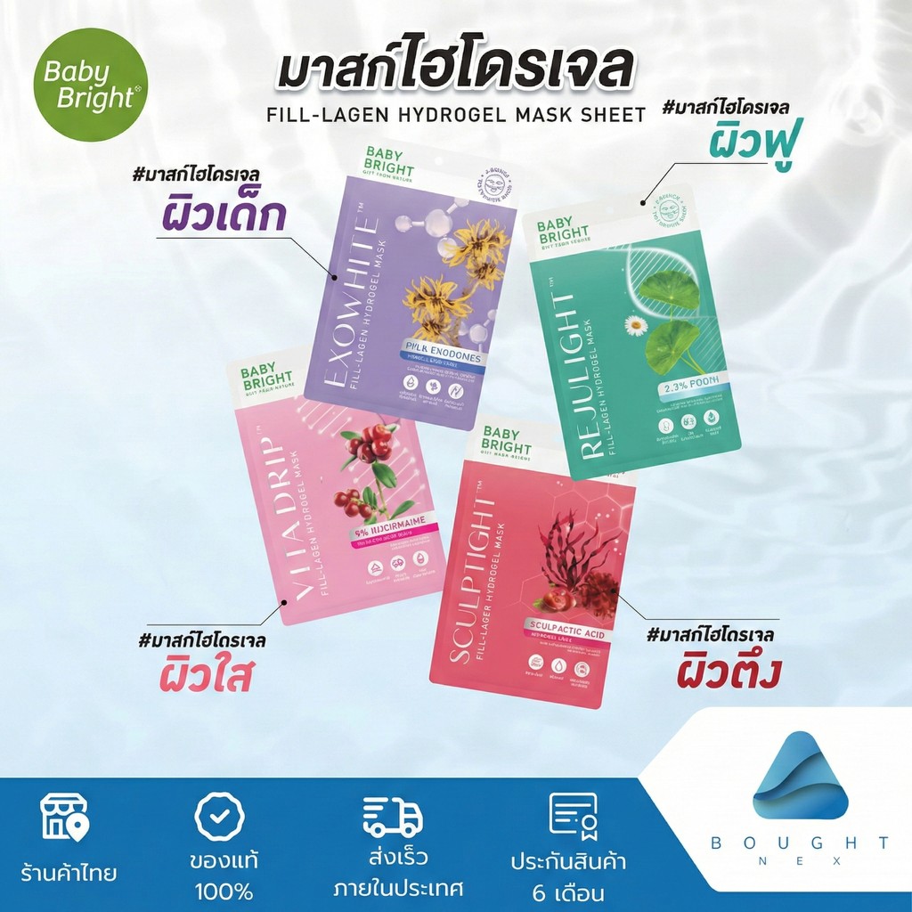 แผ่นมากส์ไฮโดรเจล Baby Bright Rejulight / Exowhite / Vitadrip / Sculptight Fill-Lagen Hydrogel Mask