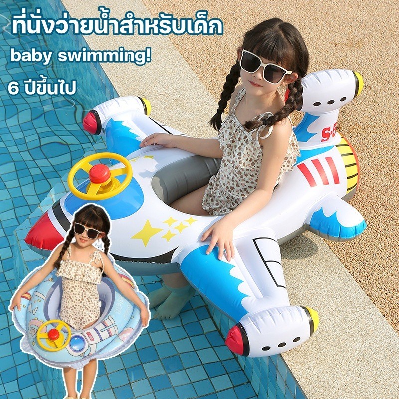 🌈COD Inflatable เครื่องบินโจรสลัดเรือว่ายน้ำแหวนเด็กพวงมาลัยใต้วงแขนลอยแหวนเด็กนั่ง 6 ปีขึ้นไป