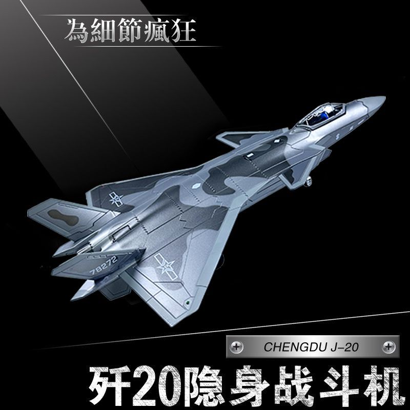 J-20 รุ่นโลหะผสม J20 Fighter J-20 เครื่องบินทหารเครื่องประดับโลหะ Veteran ของขวัญที่ระลึกให้