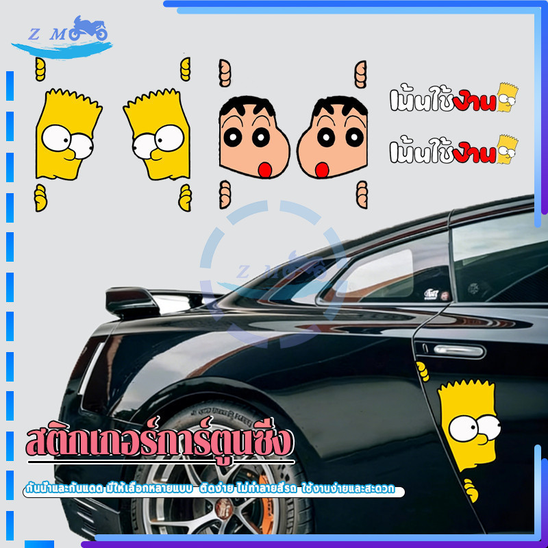 สติกเกอร์การ์ตูนซิ่ง Bart Simpson รถสติกเกอร์ สีสันสดใสสะดุดตา ให้ผลลัพธ์ที่น่าทึ่ง วัสดุปลอดภัย ไม่ทำลายตัวรถ