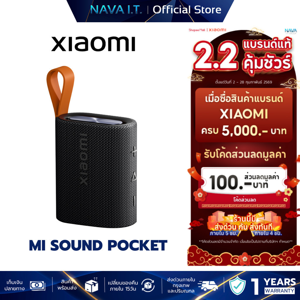 XIAOMI SOUND POCKET 5W ลำโพงบลูทูธ ลำโพงพกพา กันน้ำกันฝุ่น IP67 แบต1000mAh ประกันศูนย์ 1 ปี