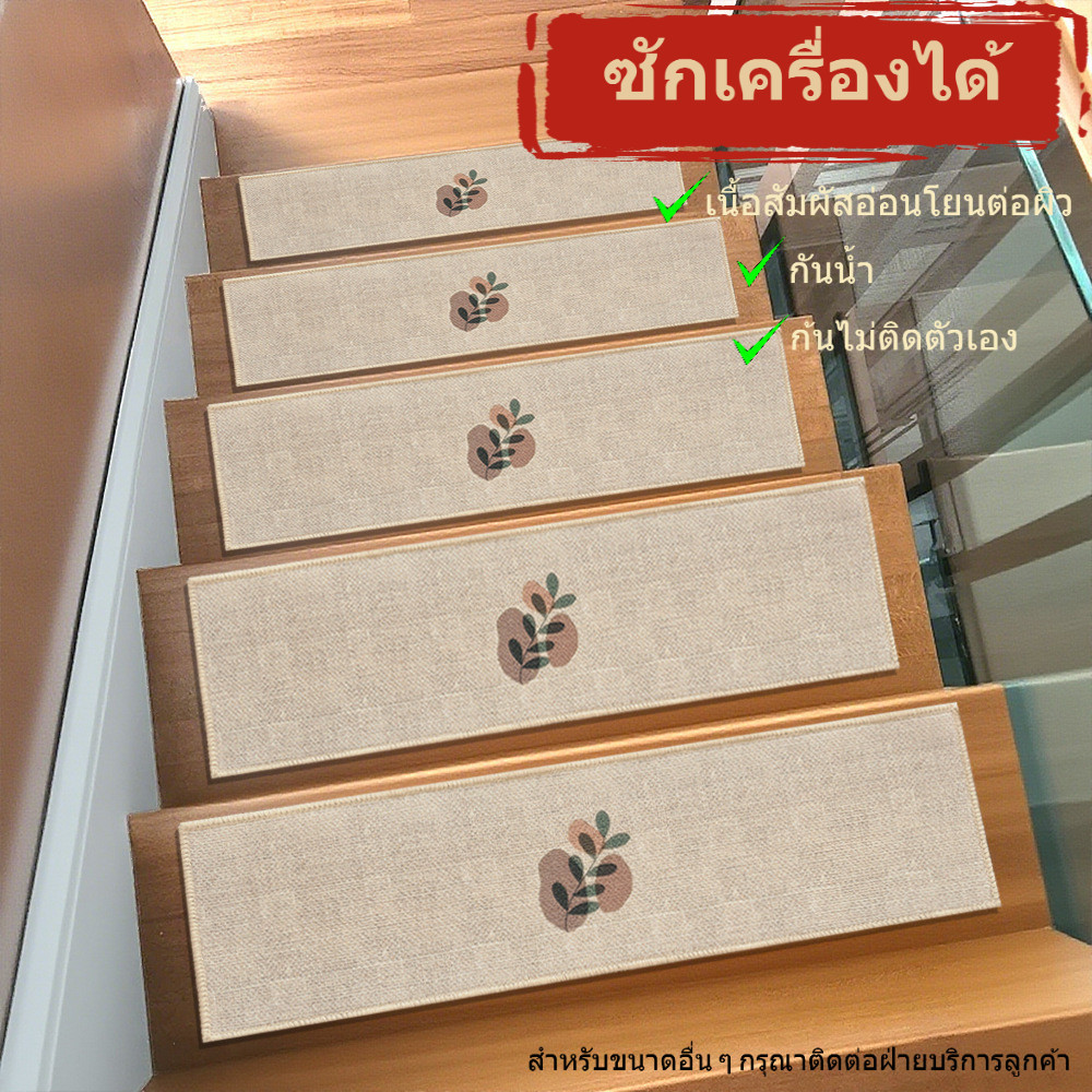 【pgTheBest】แผ่นกันลื่นบันได ติดตั้งง่าย ไม่ต้องกาว ทำจากผ้าใยนุ่ม ซักเครื่อง