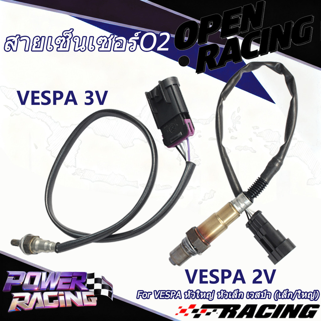 KENADA RACING  เซ็นเซอร์ท่อไอเสีย เซ็นเซอร์ ออกซิเจน O2 VESPA หัวใหญ่ หัวเล็ก เวสป้า ( เล็ก / ใหญ่ )