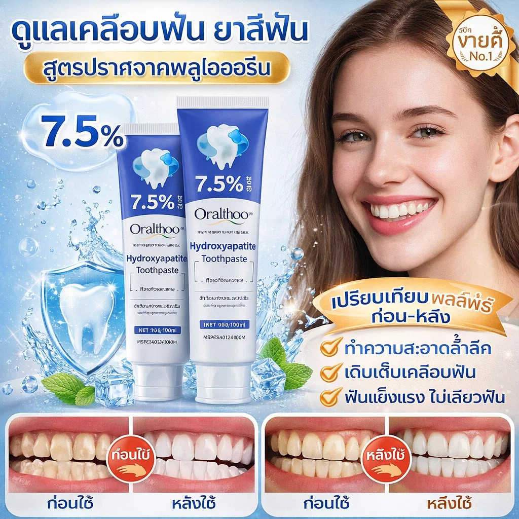 【ฟื้นฟูเคลือบฟันเร็ว】ยาสีฟัน Nano Hydroxyapatite แก้เสียวฟัน/ ปกป้องฟันสึก/ ฟันขาว/ สูตรอ่อนโยน