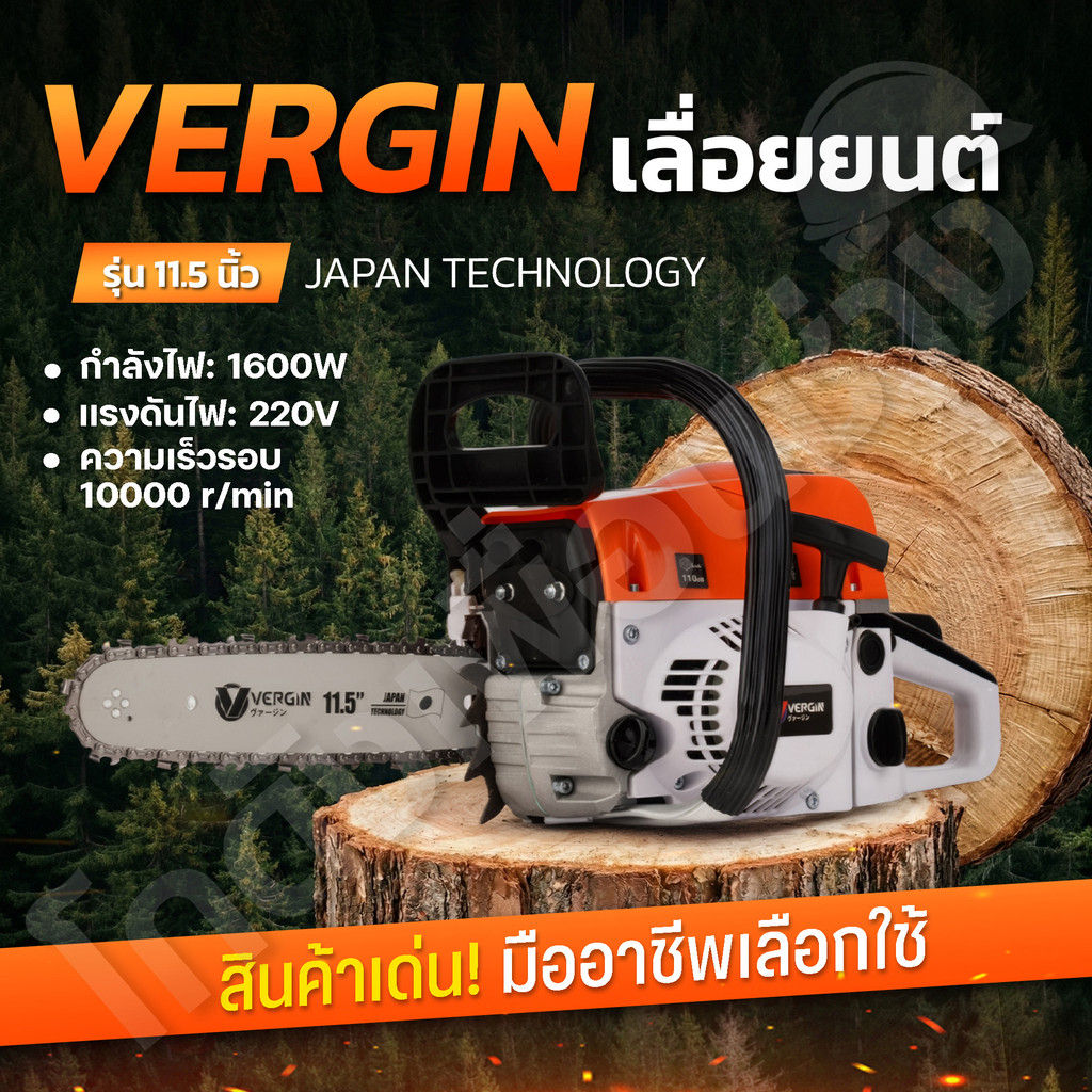 VERGIN เลื่อยยนต์ เลื่อยโซ่ 2 จังหวะ 5200 บาร์ 11.5 นิ้ว รุ่น VG-5200 แถมฟรี โซ่ 3 เส้น / บาร์ 2 อัน