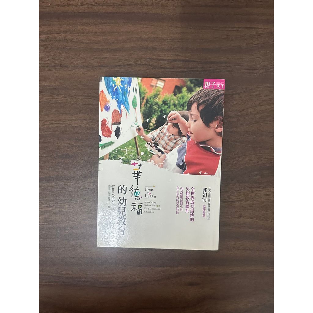 การศึกษาปฐมวัยของ Waldorf-Opheld & Fang Shuhui (ภาษาอังกฤษ) [สภาพ: A]