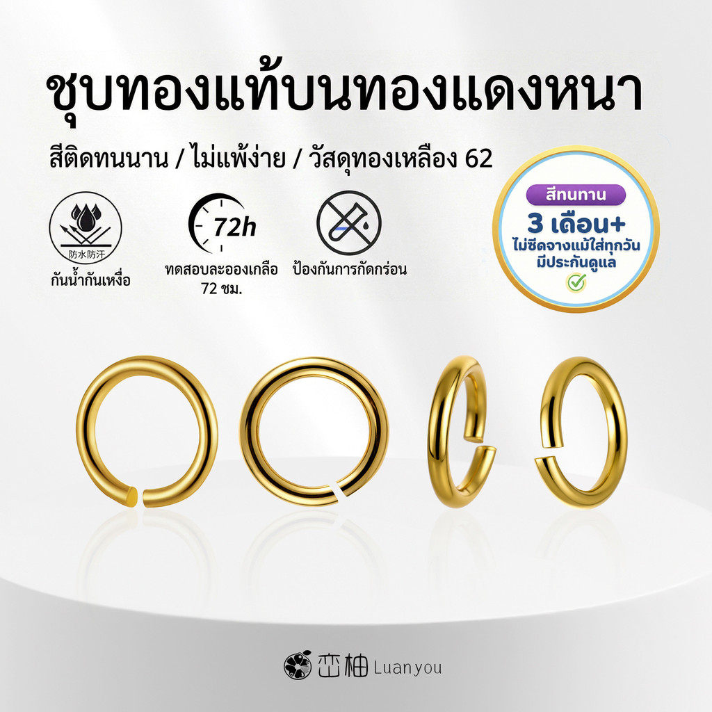 LuanYou 30-100 ชิ้น 2.5-7mm แหวน 18K ห่วงกลม ทองเหลืองแท้ H62 ห่วงจั๊ม ชุบทองแท้ ห่วงเปิด ไม่ลอกไม่ดำ ไม่แพ้ง่าย กันน้ำ สร้อยข้อมือสร้อยคอ DIY