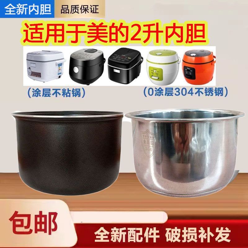 เหมาะสําหรับ Midea 2L ลิตรหม้อหุงข้าว MB-FS201/WYN201/EB-YN201B สแตนเลส Liner