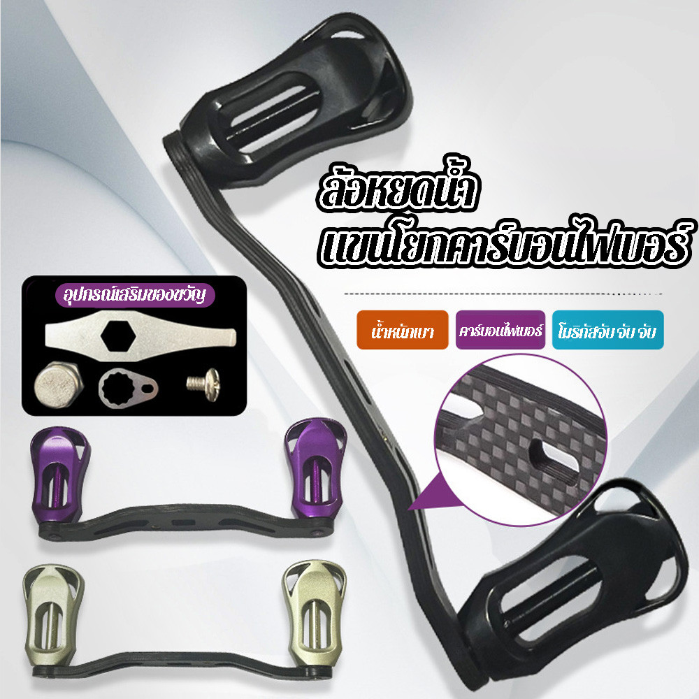 Arm Daiwa Reel Loking Water ตกปลา คาร์บอนไฟเบอร์ 100 กีด Rocker Arm อุปกรณ์เสริม DIY