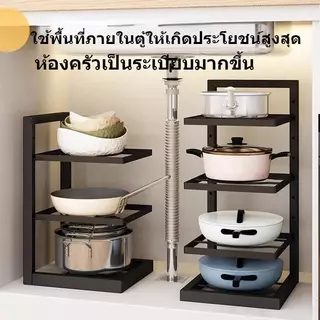 BA ชั้นวางหม้อ 2-5 ชั้น ปรับได้ ชั้นวางของในครัว วัสดุเหล็กกล้าคาร์บอน ปรับได้ ไซน์สแน็ปอินเพื่อให้เก็บหม้อและก