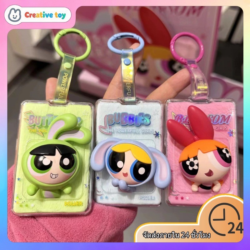 พร้อมส่ง ตุ๊กตาการ์ดขนนุ่ม Powerpuff Girls ซีรีส์ Flurry