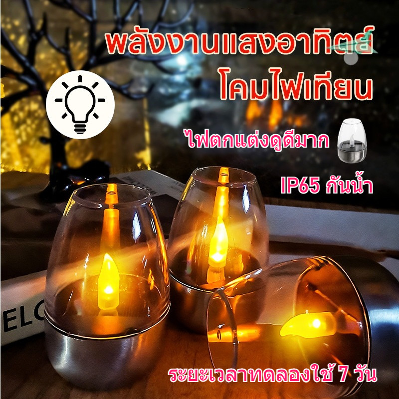 โคมไฟเทียน LED พลังงานแสงอาทิตย์ อเนกประสงค์ ขนาดเล็ก สําหรับตกแต่งสวน สนามหญ้า กันน้ํา ที่ทนทาน