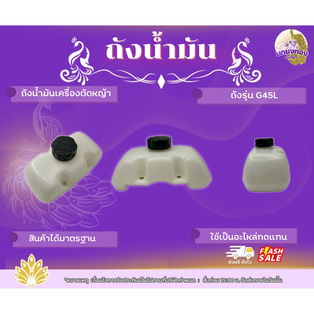 ถังน้ำมัน G45L ถังน้ำมันถังบน ภังน้ำมันเครื่องตัดหญ้า ถังน้ำมันหนา ทนทาน ถังเครื่องตัดหญ้า ตัดหญ้า