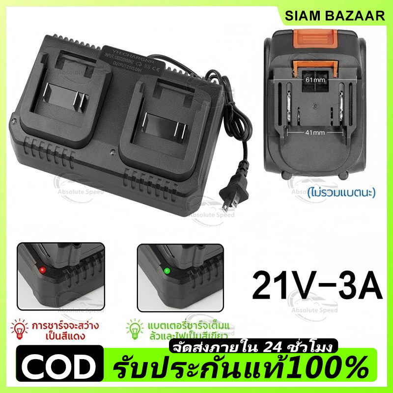 สินค้าขายดี! แท่นชาร์จแบตไร้สาย 21V-3A ชุดแบตเตอรี่ + แท่นชาร์จปกติ แบตเครื่องมือช่าง for makita