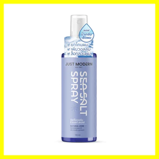 Just Modern Sea Salt Spray 155ml จัสท์โมเดอร์น สเปรย์น้ำเกลือเซ็ตผม.