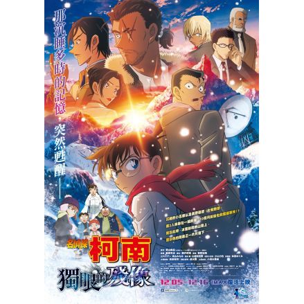 BD HD Blu-ray Video [ญี่ปุ่น] Detective Conan: Cyclops/Detective コン The Remains of the Eyes (2025)