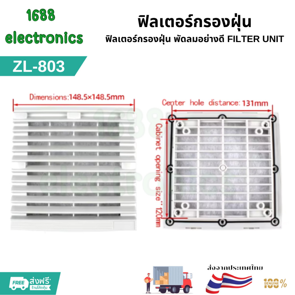 ฟิลเตอร์กรองฝุ่น พัดลมระบายความร้อน ZL-801 ZL-803 ZL-804 ZL-805 พร้อมส่ง